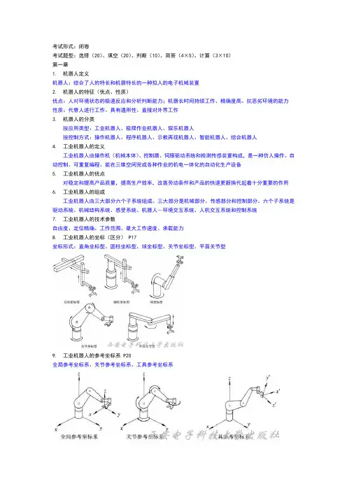 工业机器人技术复习大纲