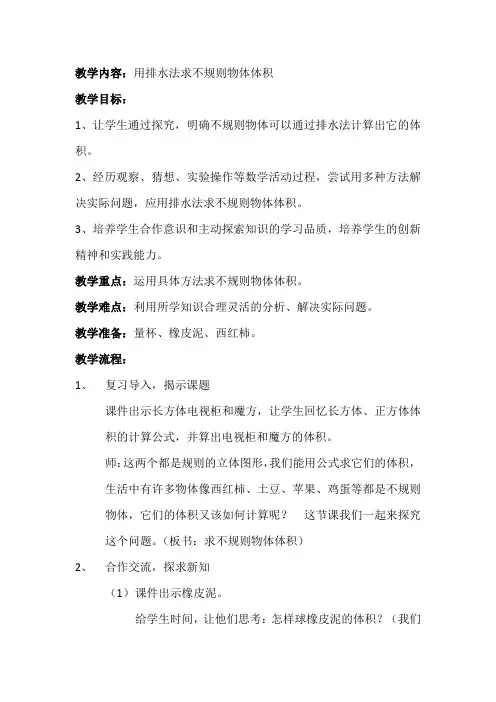 数学人教版五年级下册用排水法求不规则物体体积