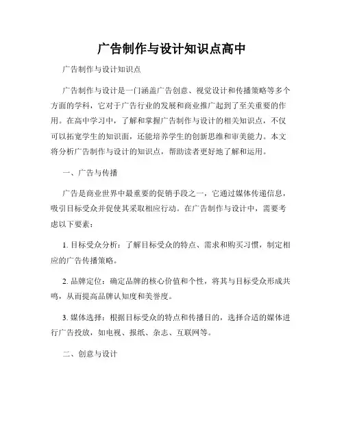 广告制作与设计知识点高中
