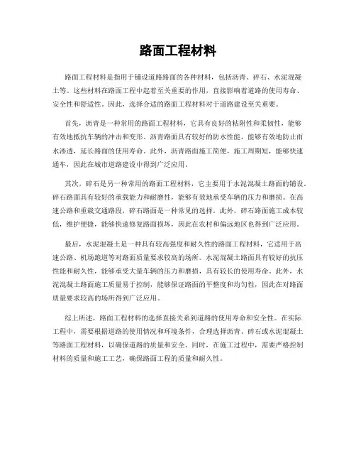 路面工程材料