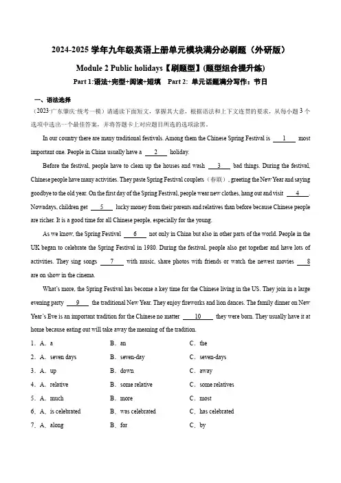 Module 2【刷题型】(题型组合提升练)-2024-2025学年九年级英语上册单元模块满分必刷题