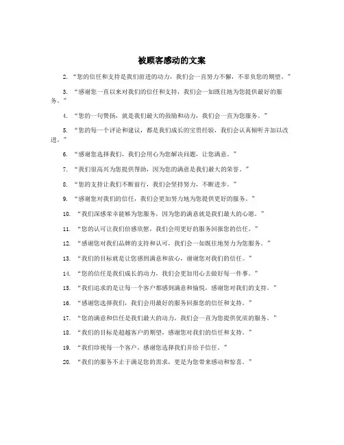 被顾客感动的文案