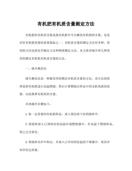 有机肥有机质含量测定方法