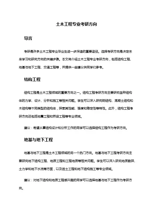 土木工程专业考研方向