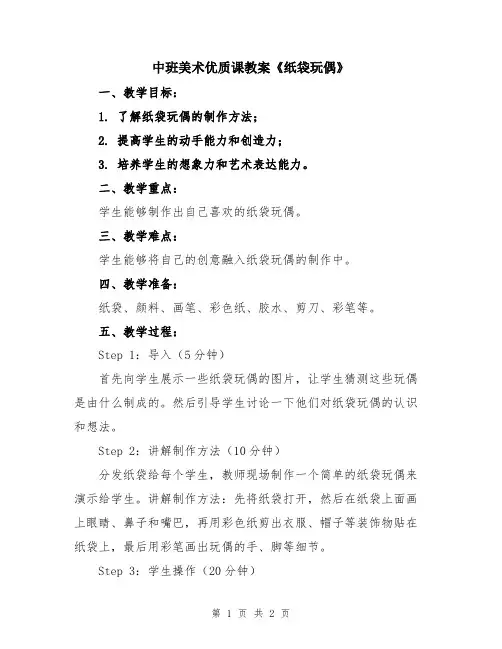 中班美术优质课教案《纸袋玩偶》
