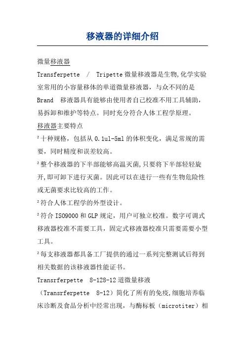 移液器的详细介绍