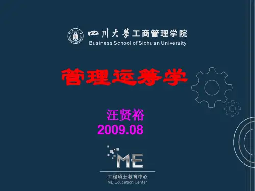 运筹学第5章 统筹方法(网络技术)(硕士)
