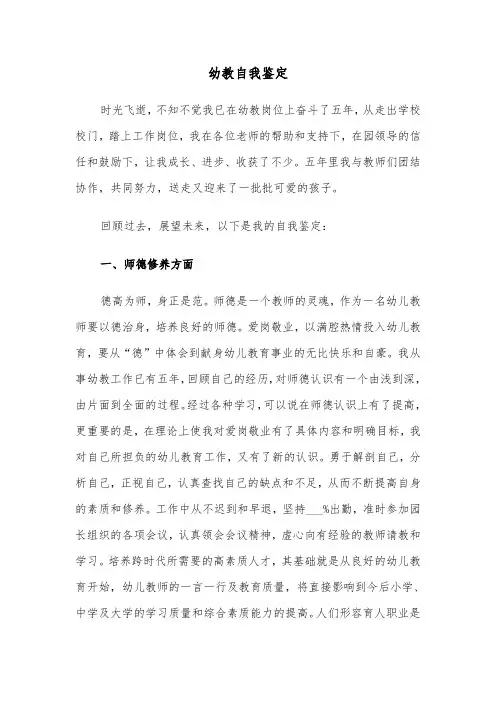 幼教自我鉴定(六篇)