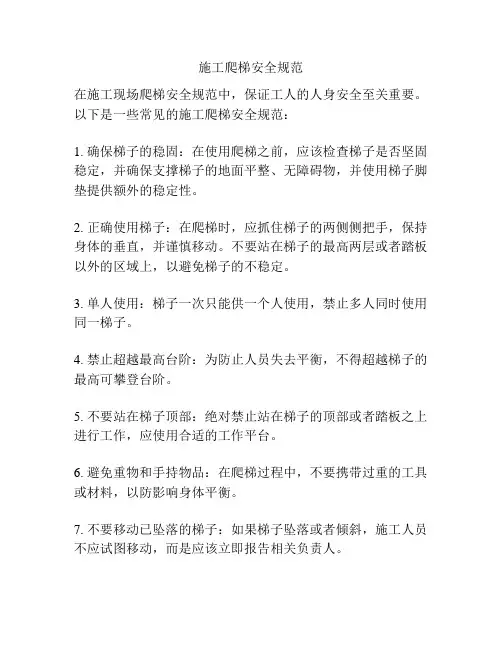 施工爬梯安全规范
