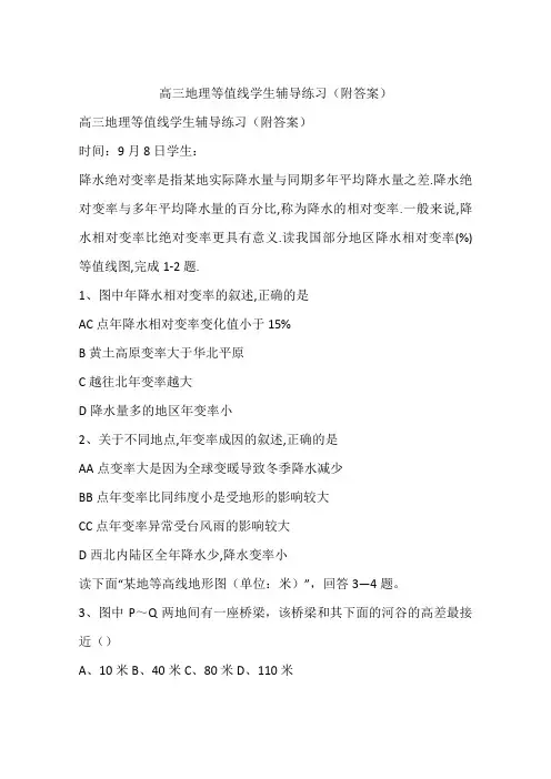 高三地理等值线学生辅导练习(附答案)
