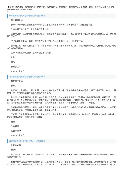 四年级语文作文写给老师的一封信350字10篇