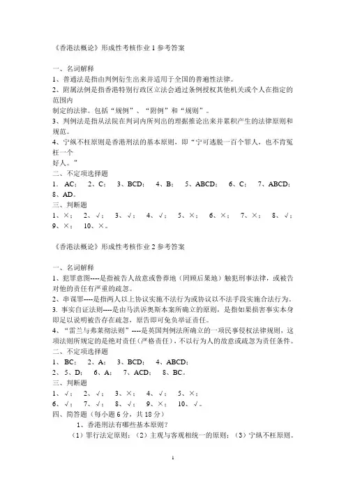 香港法概论