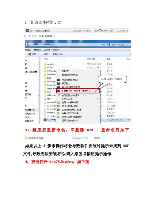 s7-300安装全过程
