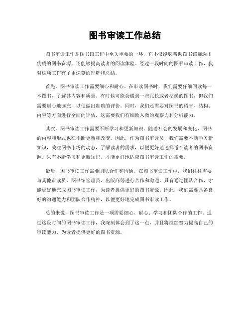 图书审读工作总结