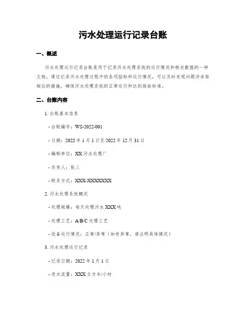 污水处理运行记录台账