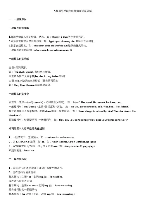四年级英语知识点总结