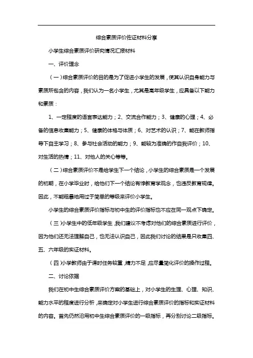 综合素质评价佐证材料分享