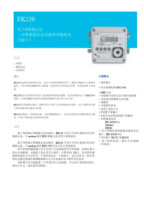 EK220中文说明书