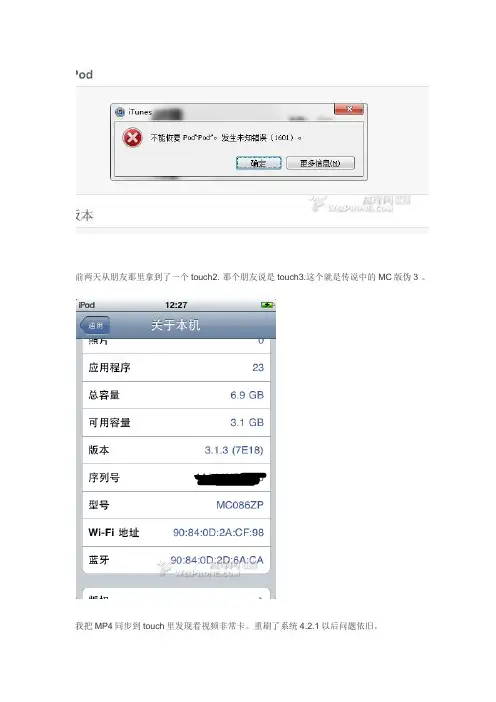 ipod2降级_无shsh_从4.2.1降到3.1.3教程