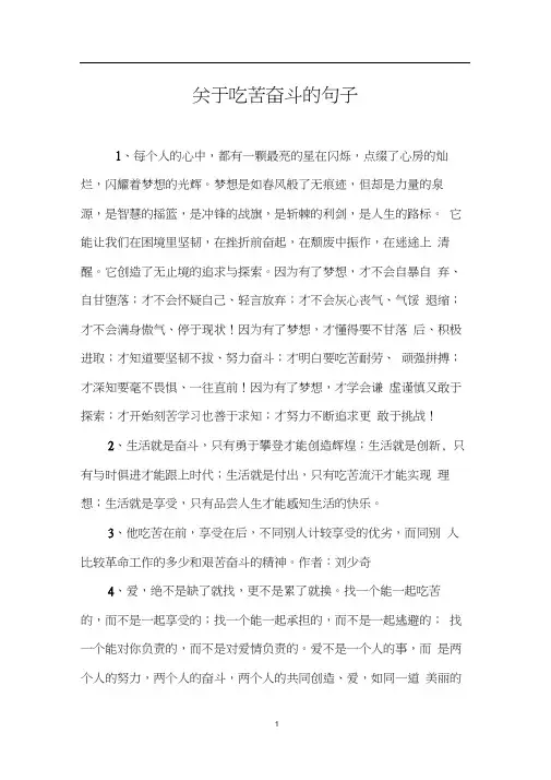 关于吃苦奋斗的句子