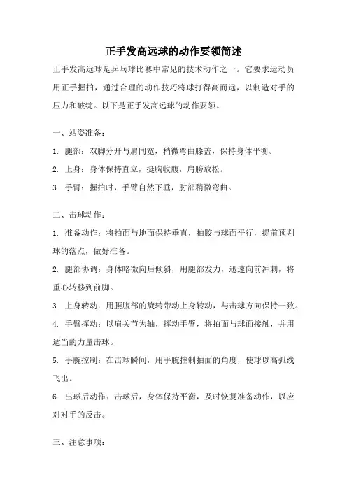 正手发高远球的动作要领简述