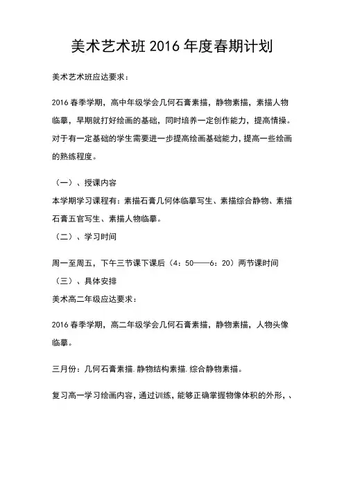 2016春期美术学期计划
