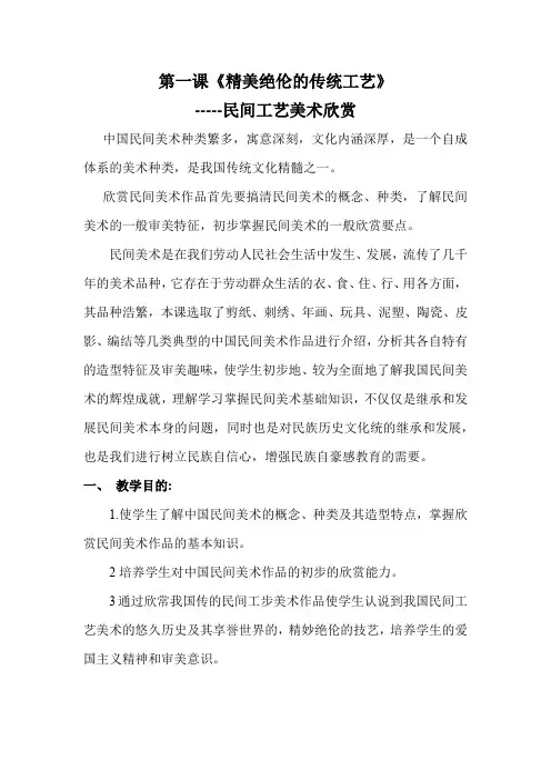 赣美版初中八年级美术下册教案(表格版)