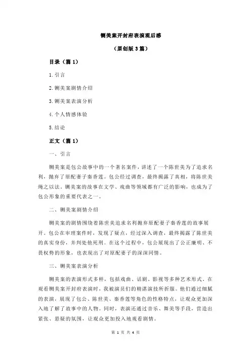 铡美案开封府表演观后感