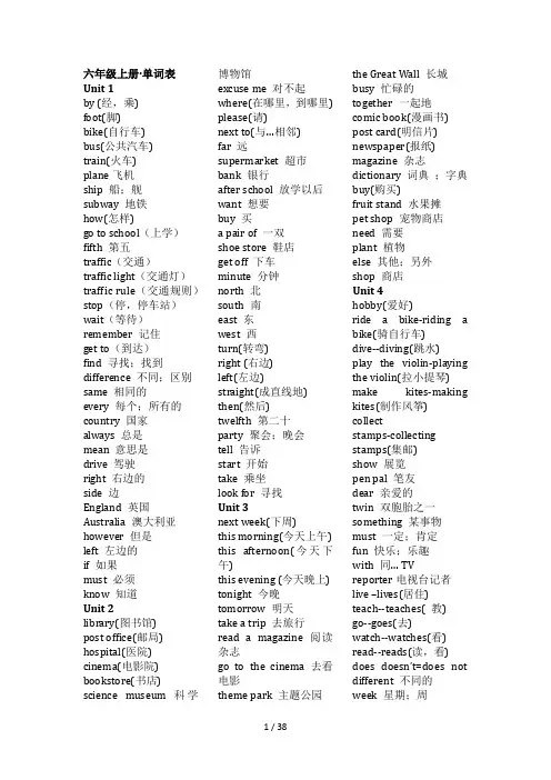 人教版初中英语6-9年级单词表(带音标)