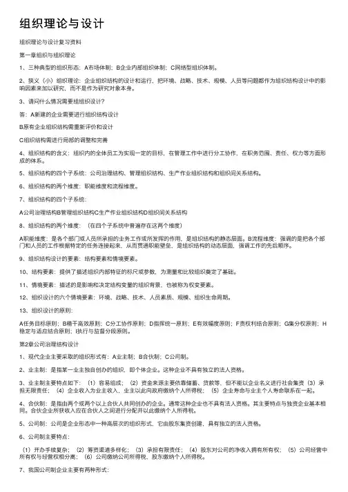 组织理论与设计