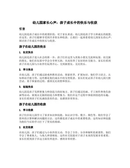 幼儿园家长心声：孩子成长中的快乐与收获