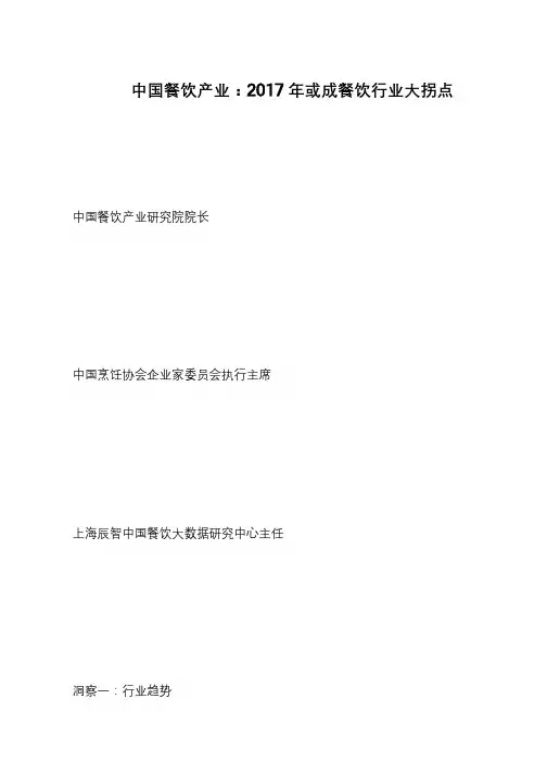中国餐饮产业：2017年或成餐饮行业大拐点