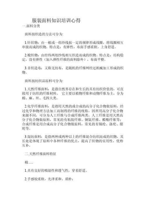 服装面料知识培训心得.doc