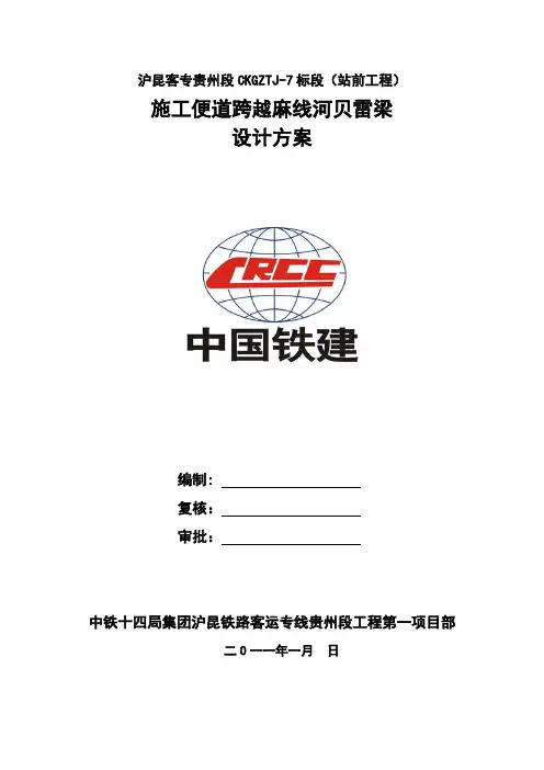 钢便桥