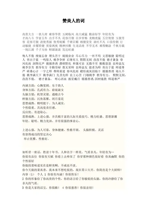 赞美人的词