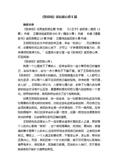 《致良知》读后感心得5篇