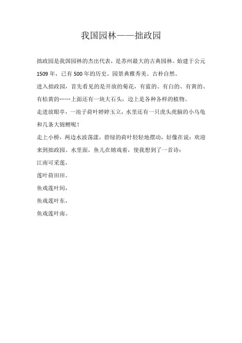 五年级说明文我国园林——拙政园