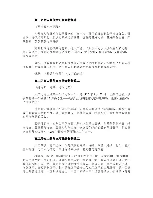 高三语文人物作文万能素材集锦