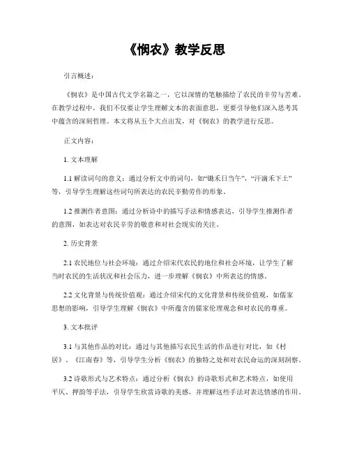 《悯农》教学反思