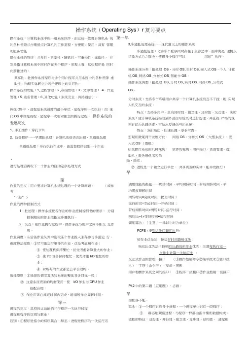 操作系统期末复习重点(史上最全)