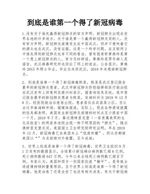 到底是谁第一个得了新冠病毒