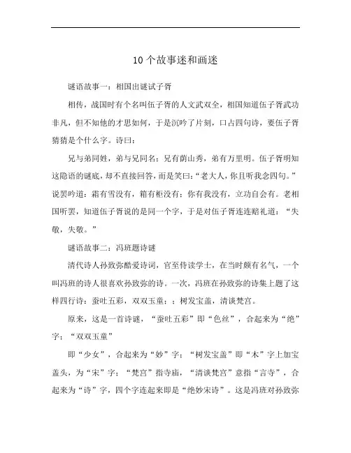 10个故事迷和画迷