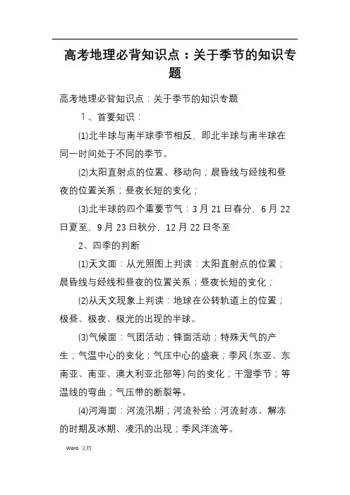 高考地理必背知识点——关于季节的知识专题