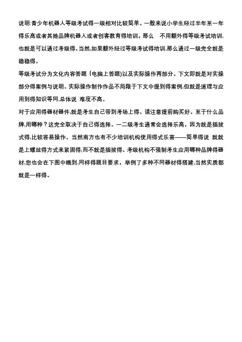 青少年机器人等级考试一级实操案例大全