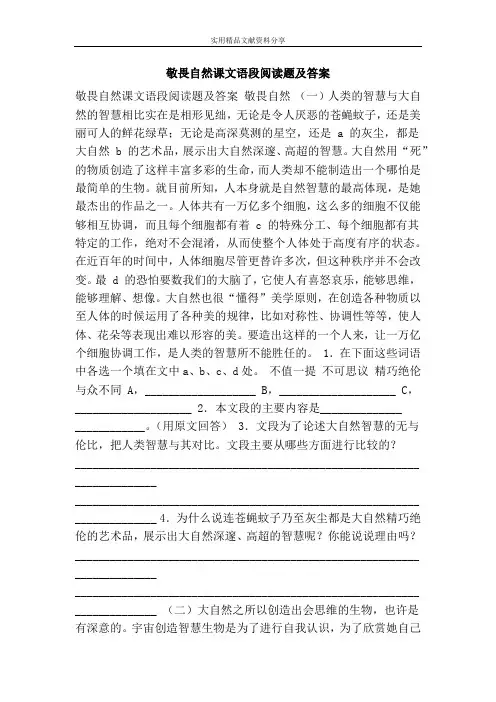 敬畏自然课文语段阅读题及答案