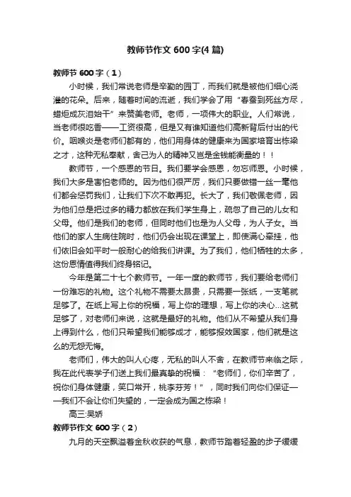 教师节作文600字（4篇）