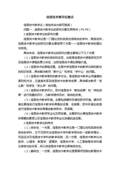 信息技术教学论重点