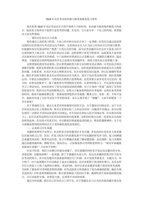 2016年司法考试如何最大限度地提高复习效率