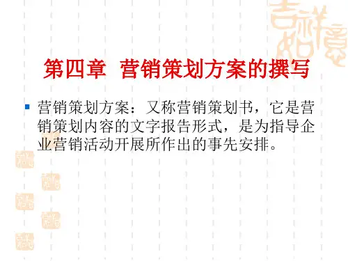 营销策划方案写作技巧