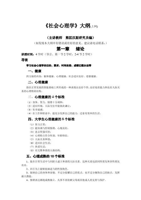 《社会心理学》大纲